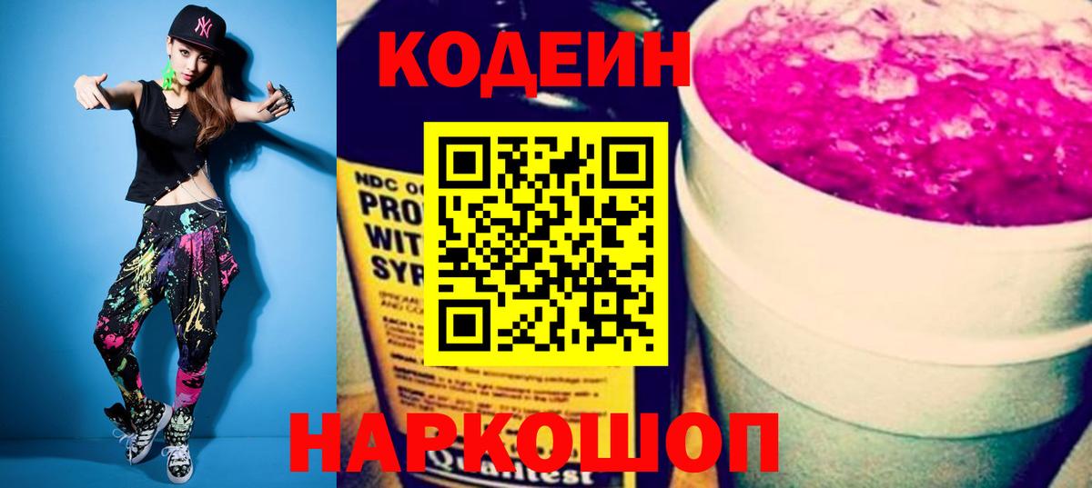 Codein напиток Lean (лин) Тулун