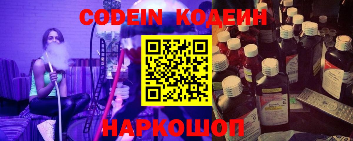 Кодеин Purple Drank  Вход с VPN  Тулун  Кодеиновый сироп Lean Purple Drank 