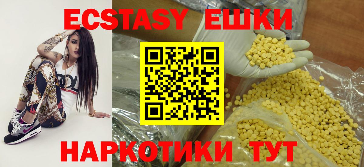 Ecstasy 280мг Тулун